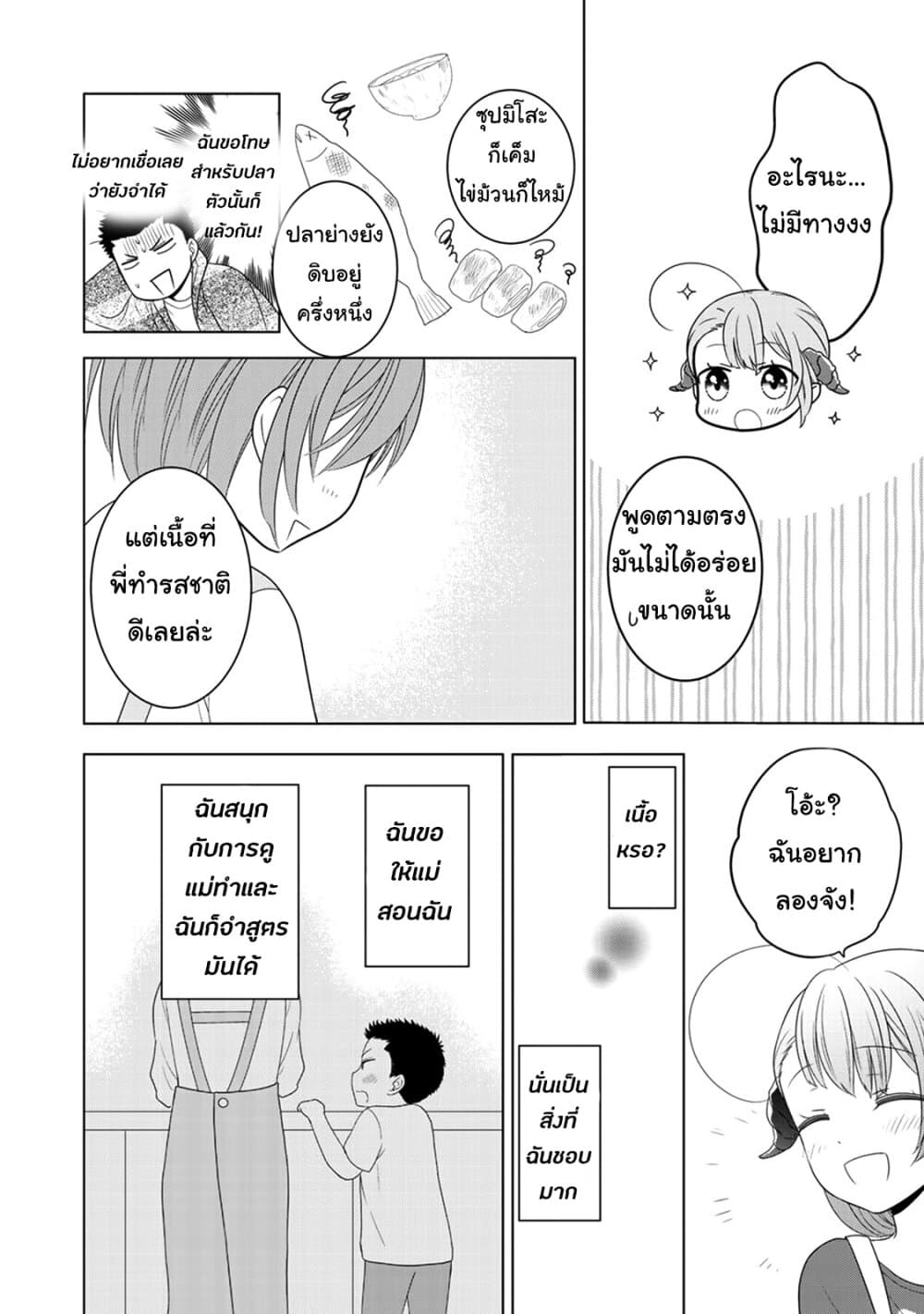 Kitaku Tochuu de Yome to Musume ga Dekita n dakedo, Dragon datta. 8-8