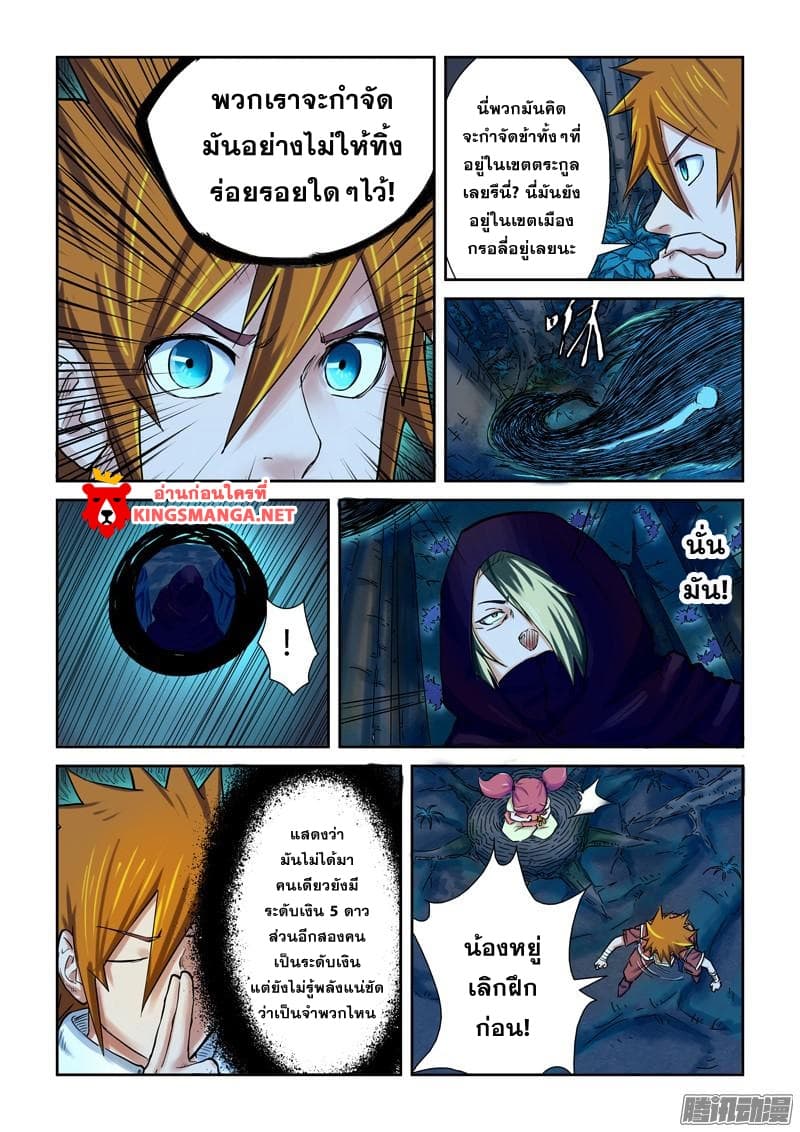 Tales of Demons and Gods 86.2-ผสานจิตอสูร-อสูรแห่งเงา! (2)