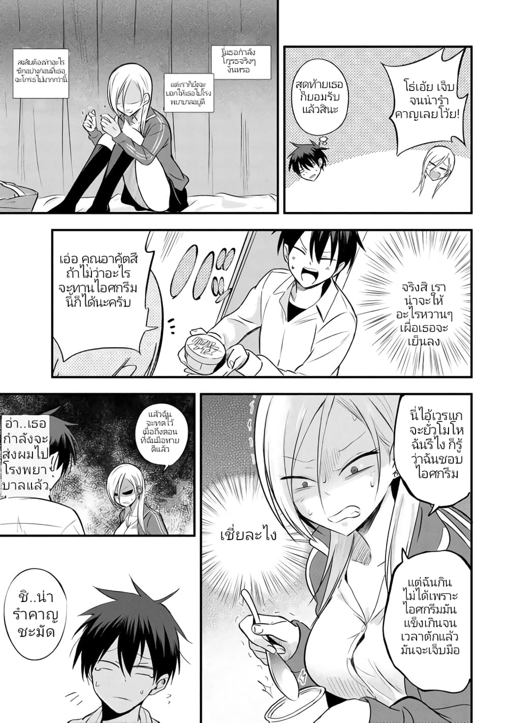 Kaette kudasai! Akutsu-san กลับบ้านเถอะครับ, คุณอาคัตสึ! 8-8