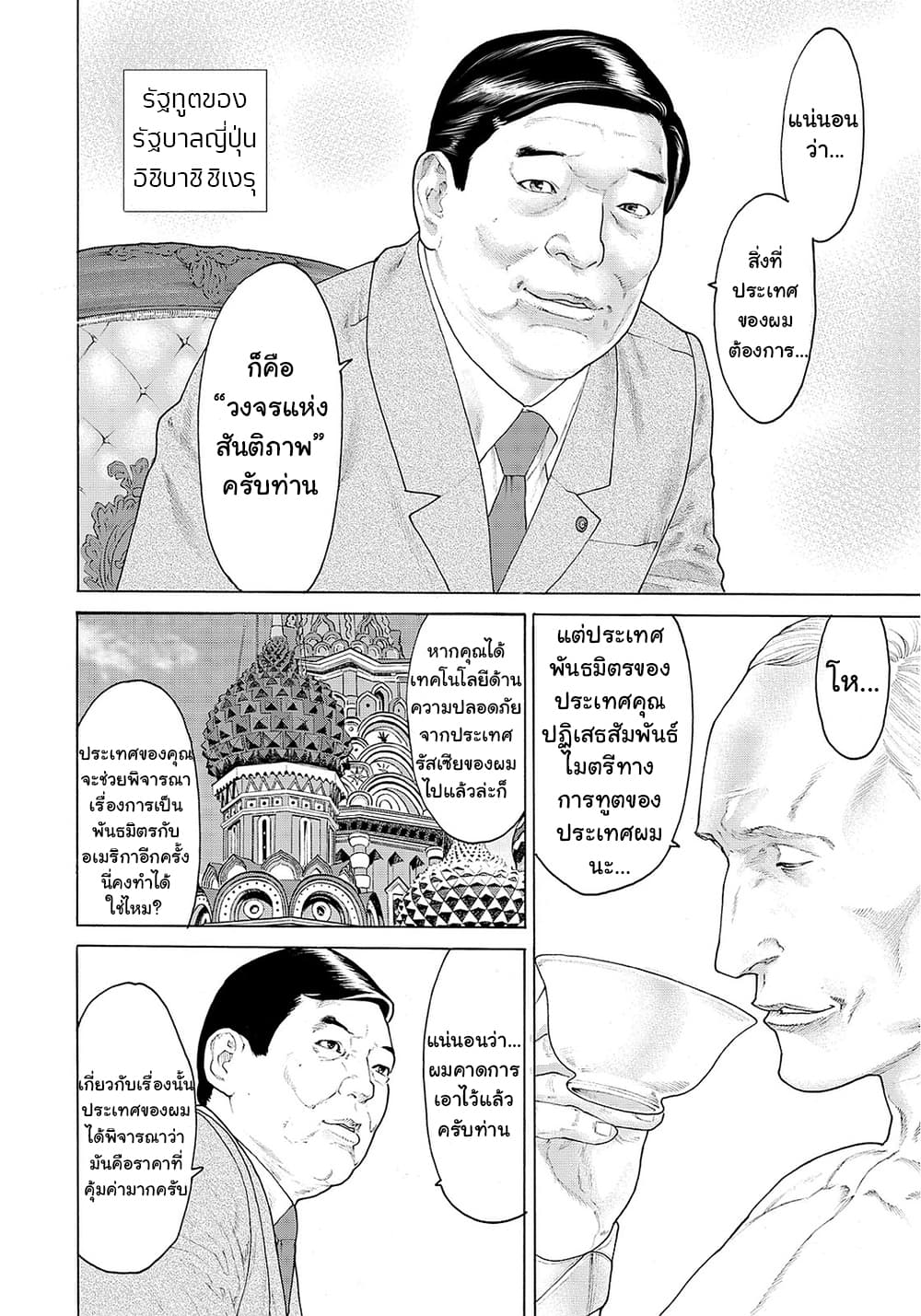 Golosseum 1-กฎระเบียบของโลกใหม่