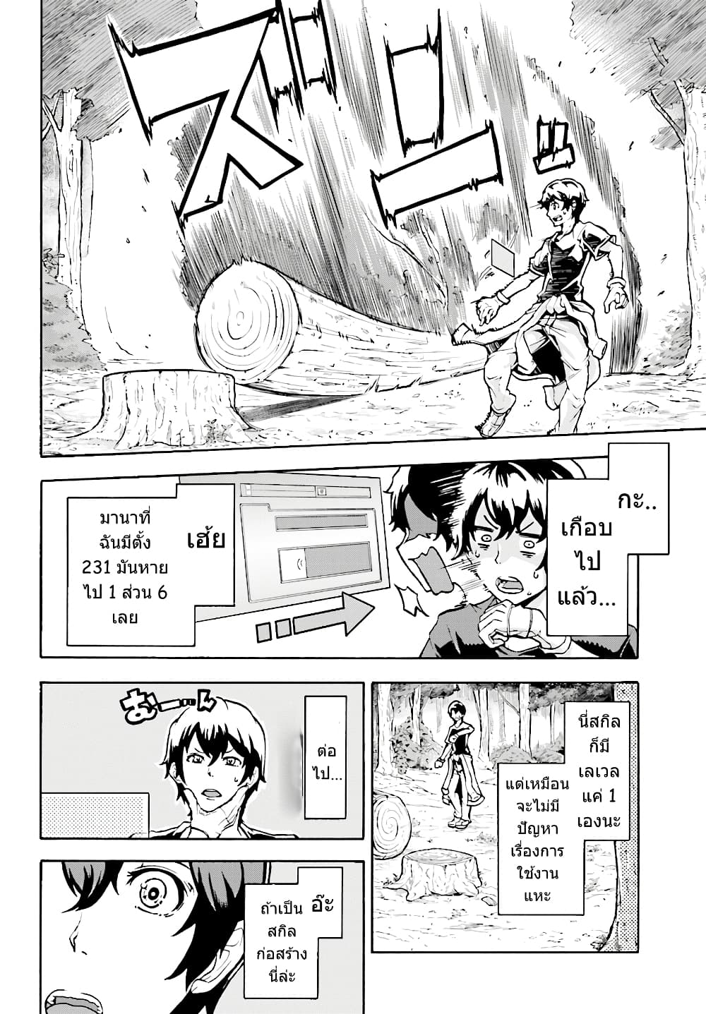 Inaka no Home Center Otoko no Jiyuu na Isekai Seikatsu 2-2