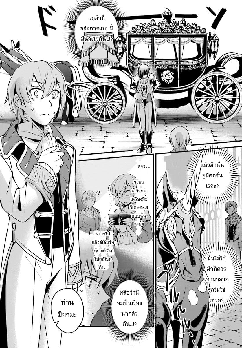 Yuusha Shoukan ni Makikomareta kedo, Isekai wa Heiwa deshita 2-2