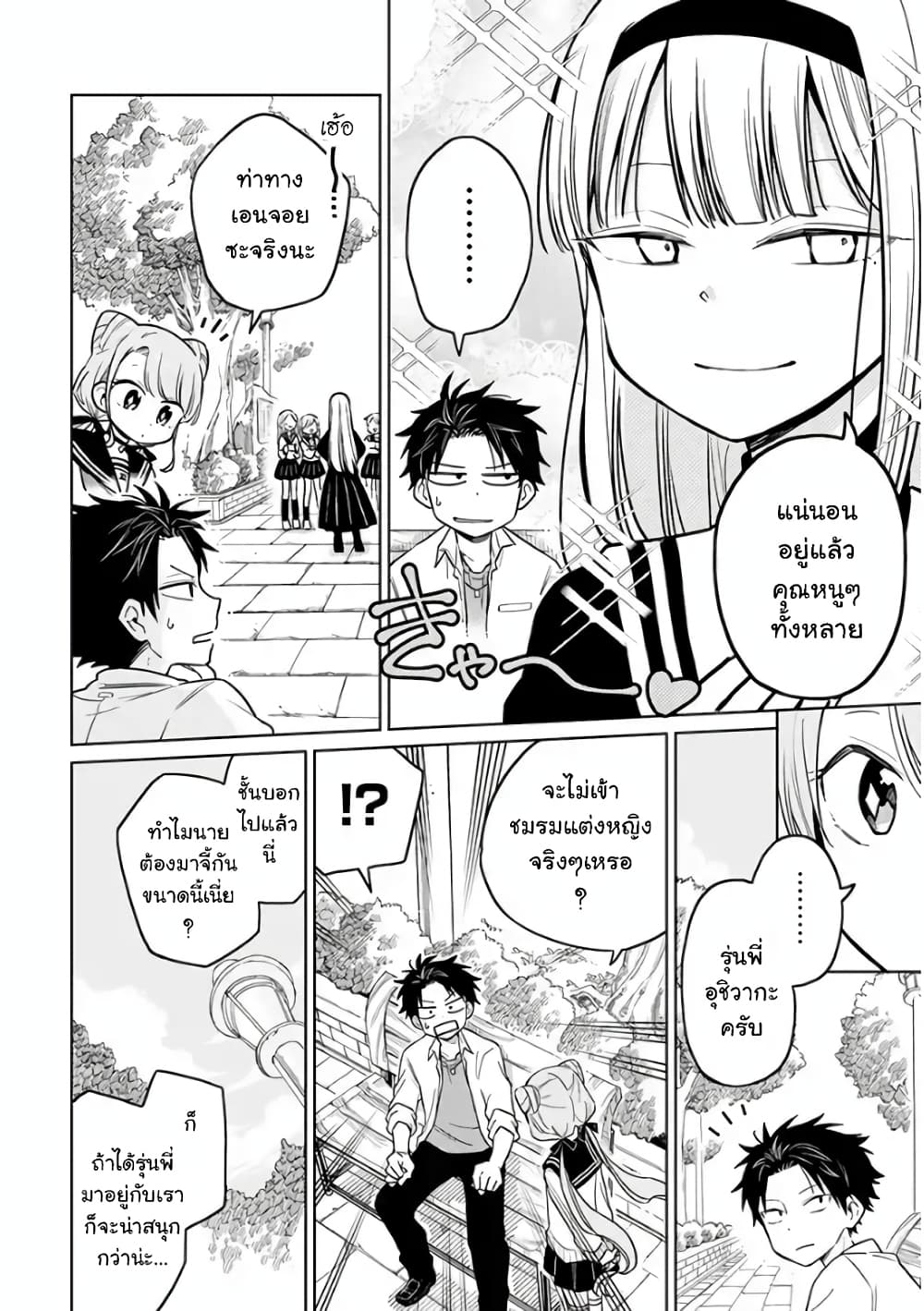 Shounen no Hatsukoi wa Bishoujo ♂ deshita 3-3
