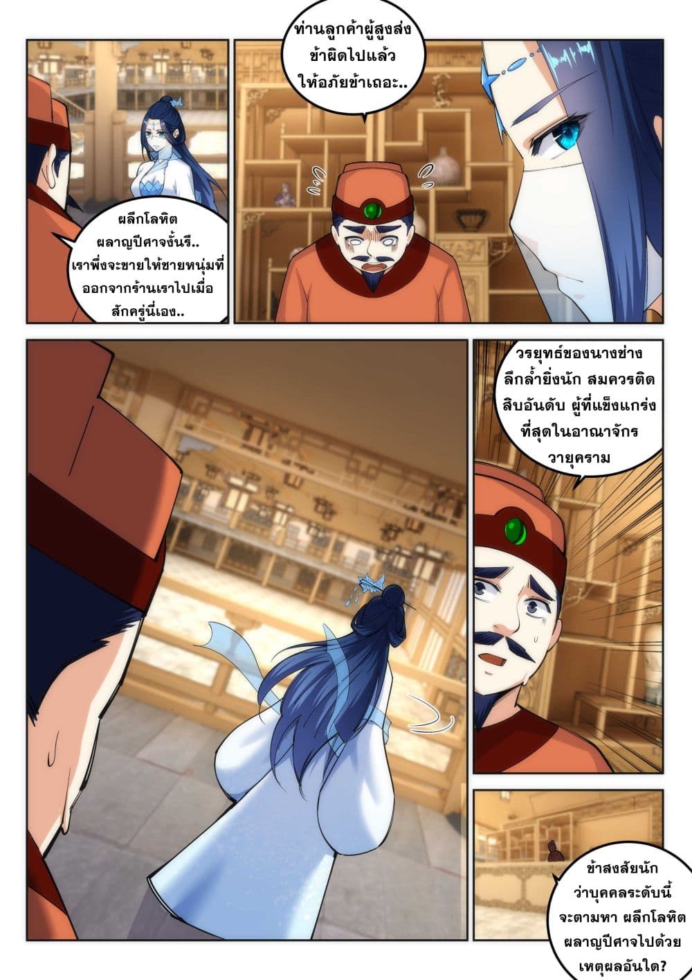 Against the Gods อสูรพลิกฟ้า 112-112