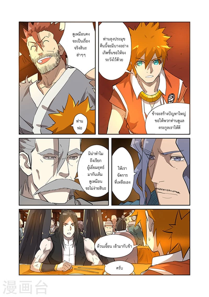Tales of Demons and Gods 198-อุปสรรคยามพลบค่ำ