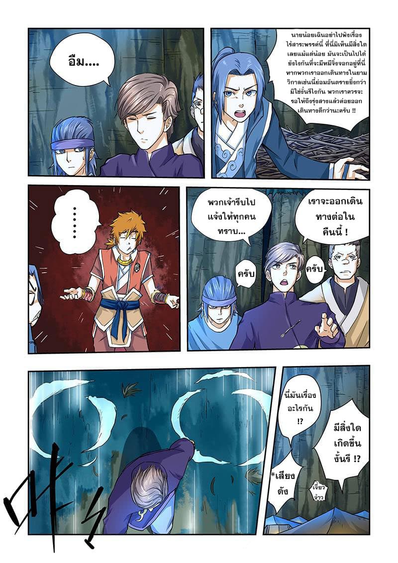 Tales of Demons and Gods 42-รังหมีจิ้งจอก