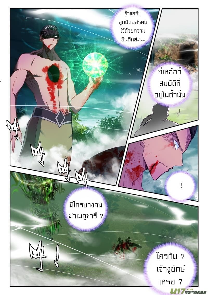 Shen Yin Wang Zuo ผนึกเทพบัลลังก์ราชันย์ 103-103