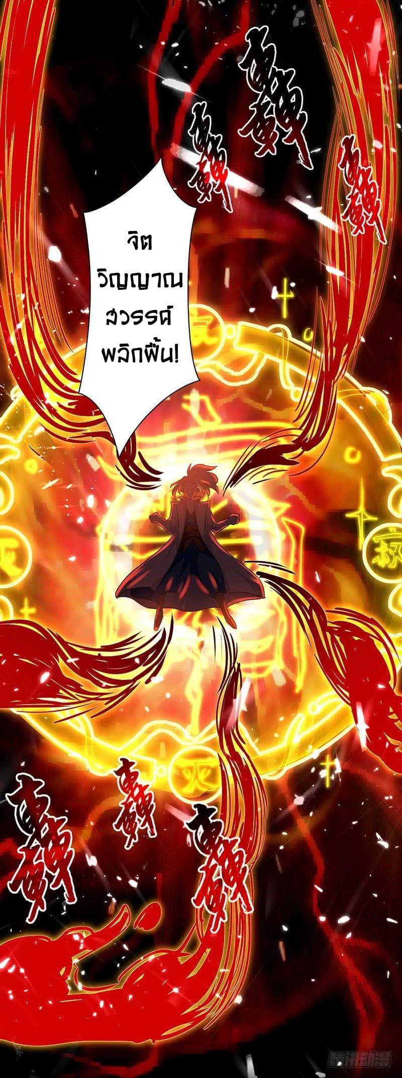 Emperor LingTian จักรพรรดิหลิงเทียน 5-5