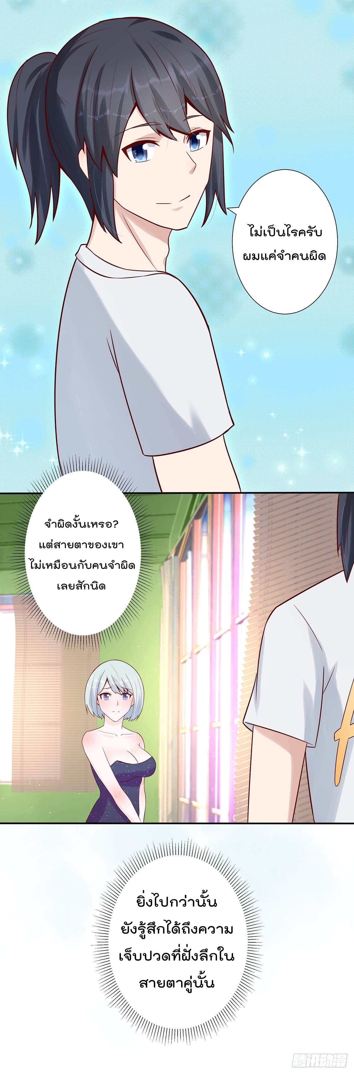 The Cultivators Guardian in The City ราชันเซียนผู้พิทักษ์แห่งนคร 5-5