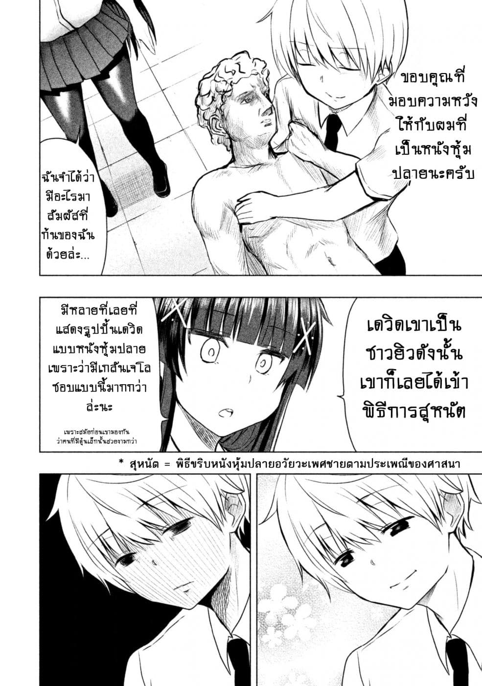 Hen na Chishiki ni Kuwashii Kanojo: Takayukashiki Souko-san 17-Phimosis