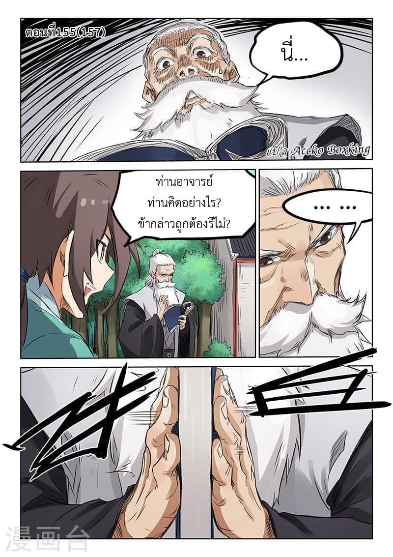 Star Martial God Technique 155-155