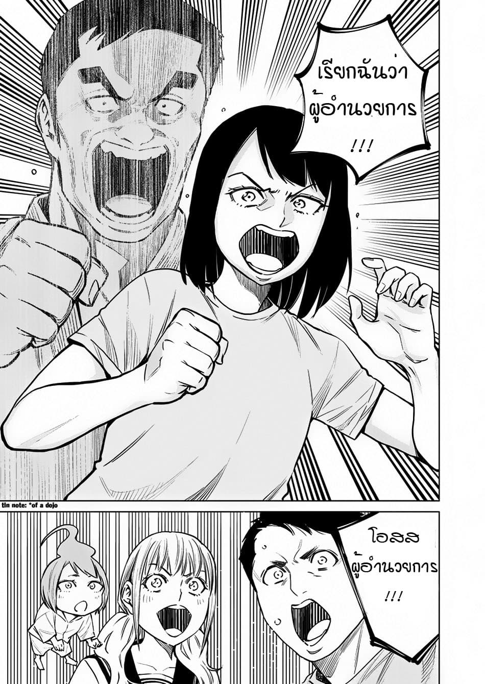 Dolkara 6-ไอคิโด