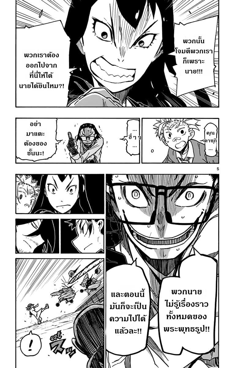 Gofun-go no Sekai 27-27