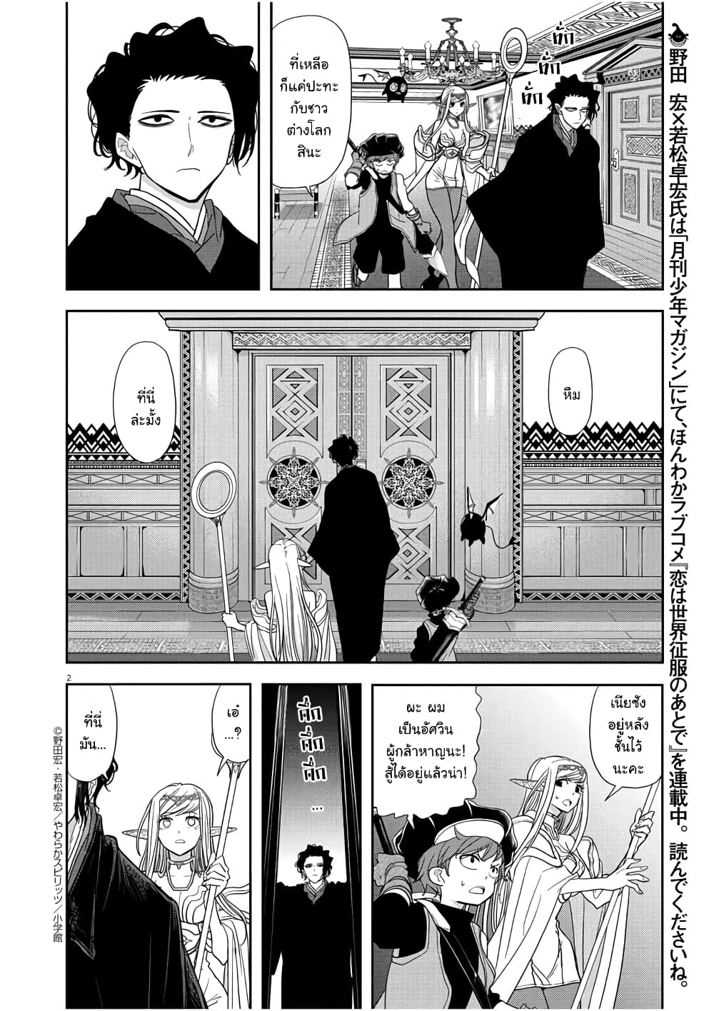 Isekai Shikkaku 14-14