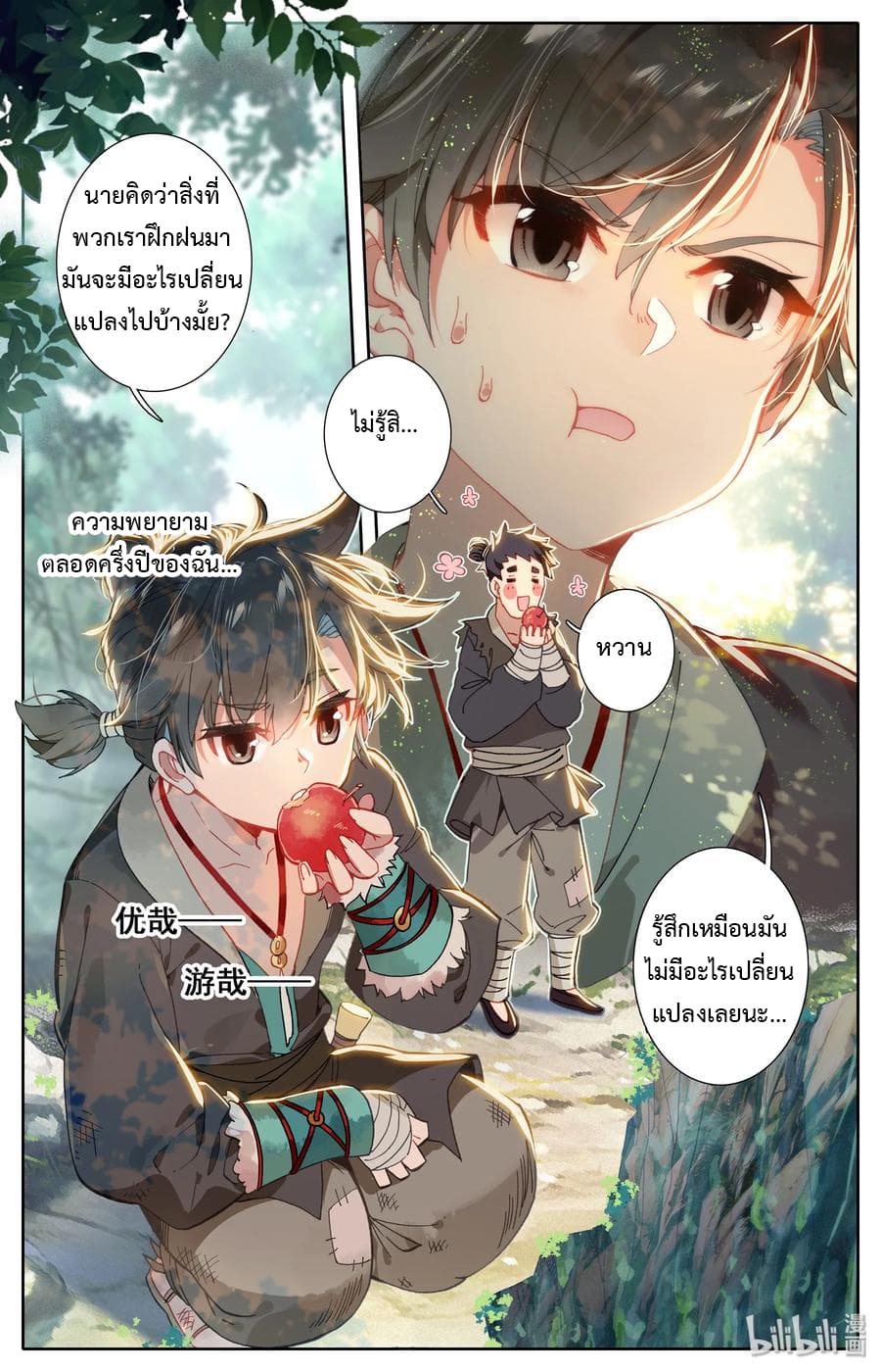 Mortal Cultivation 5-5