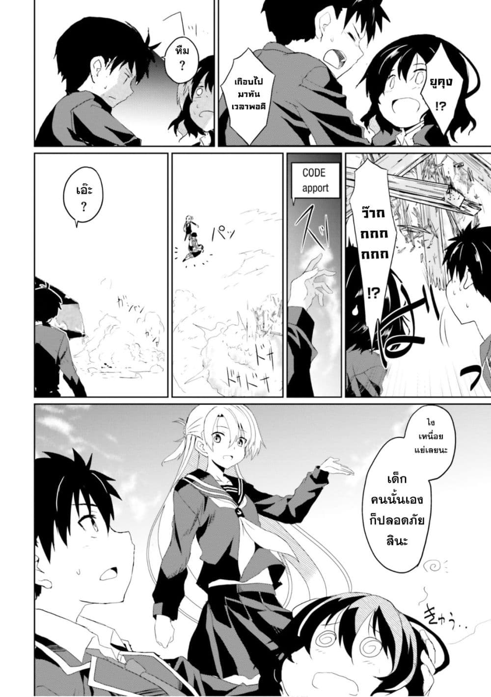 Kuro no Kamisama to Shiro no Adept เทพสีดำและอเดพท์สีขาว 1-1