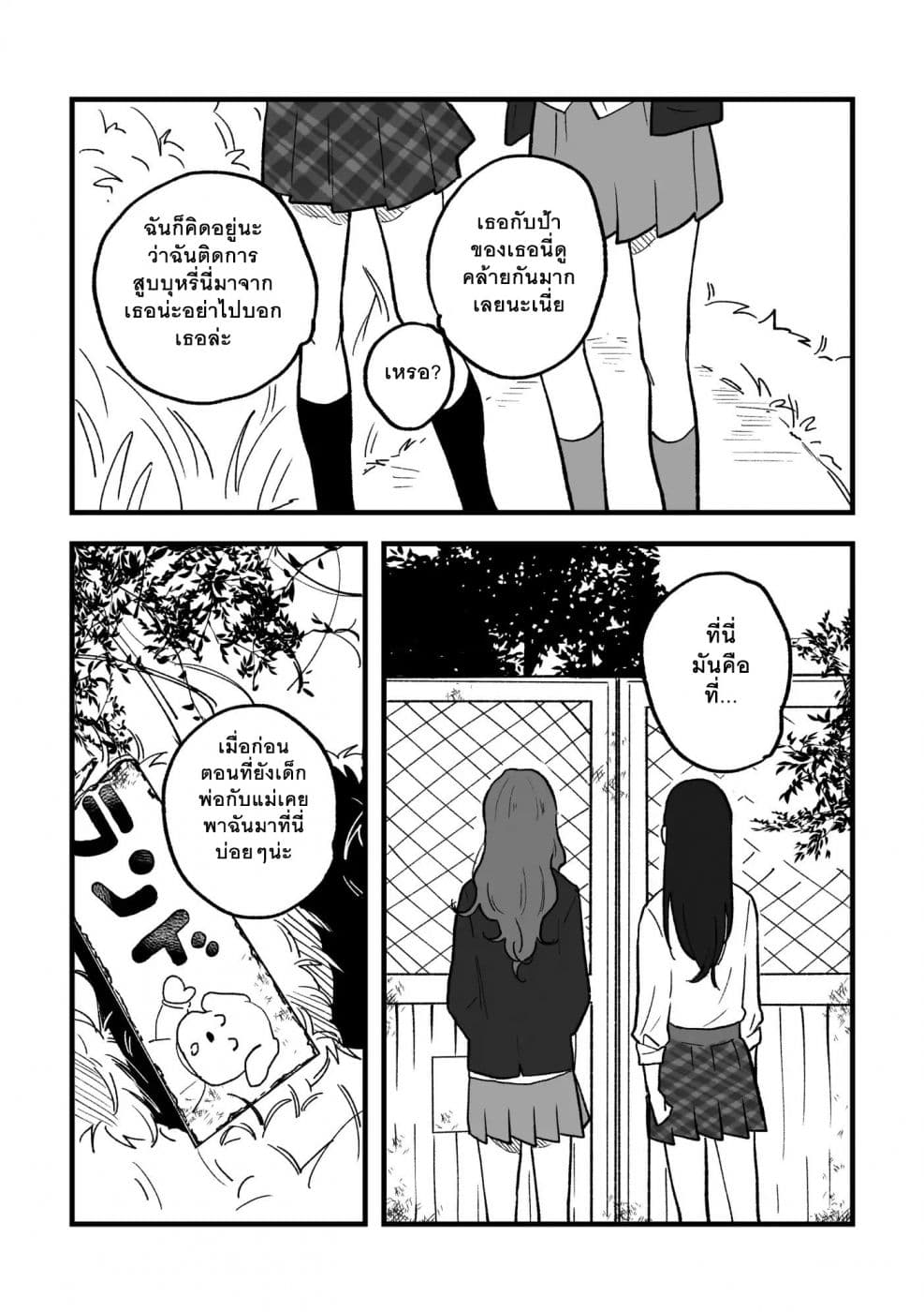 TANKOBU หัวกระแทกสื่อรัก 2-2