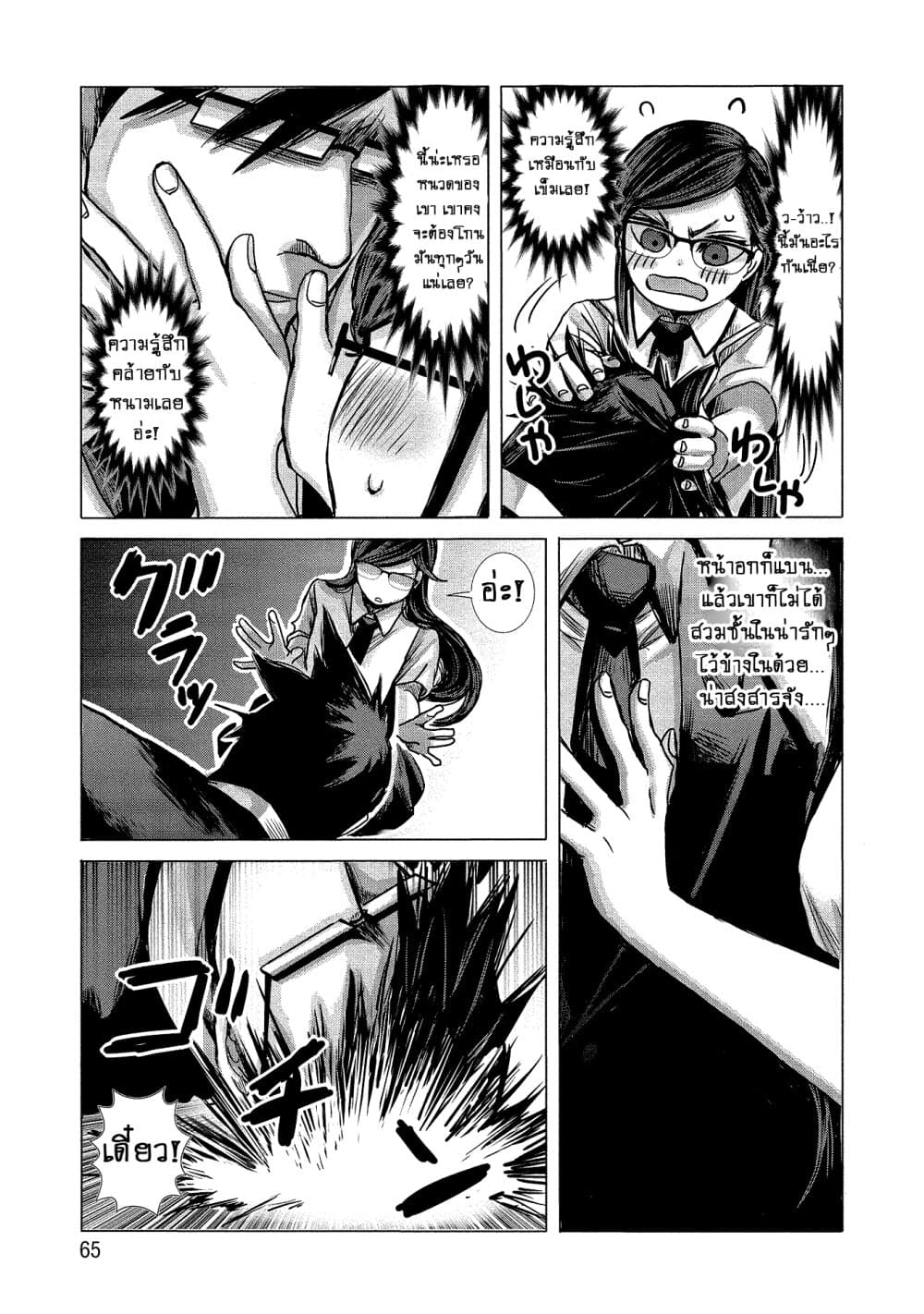 Joshikousei to Seishokushasan นักเรียนสาวซ่าปะทะอาจารย์ 4-4
