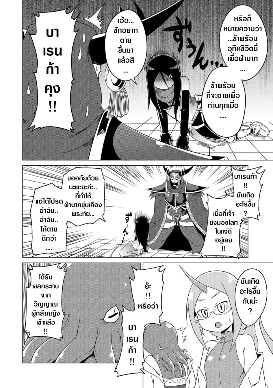 The Devil is Troubled by the Suicidal Heroine 7-7