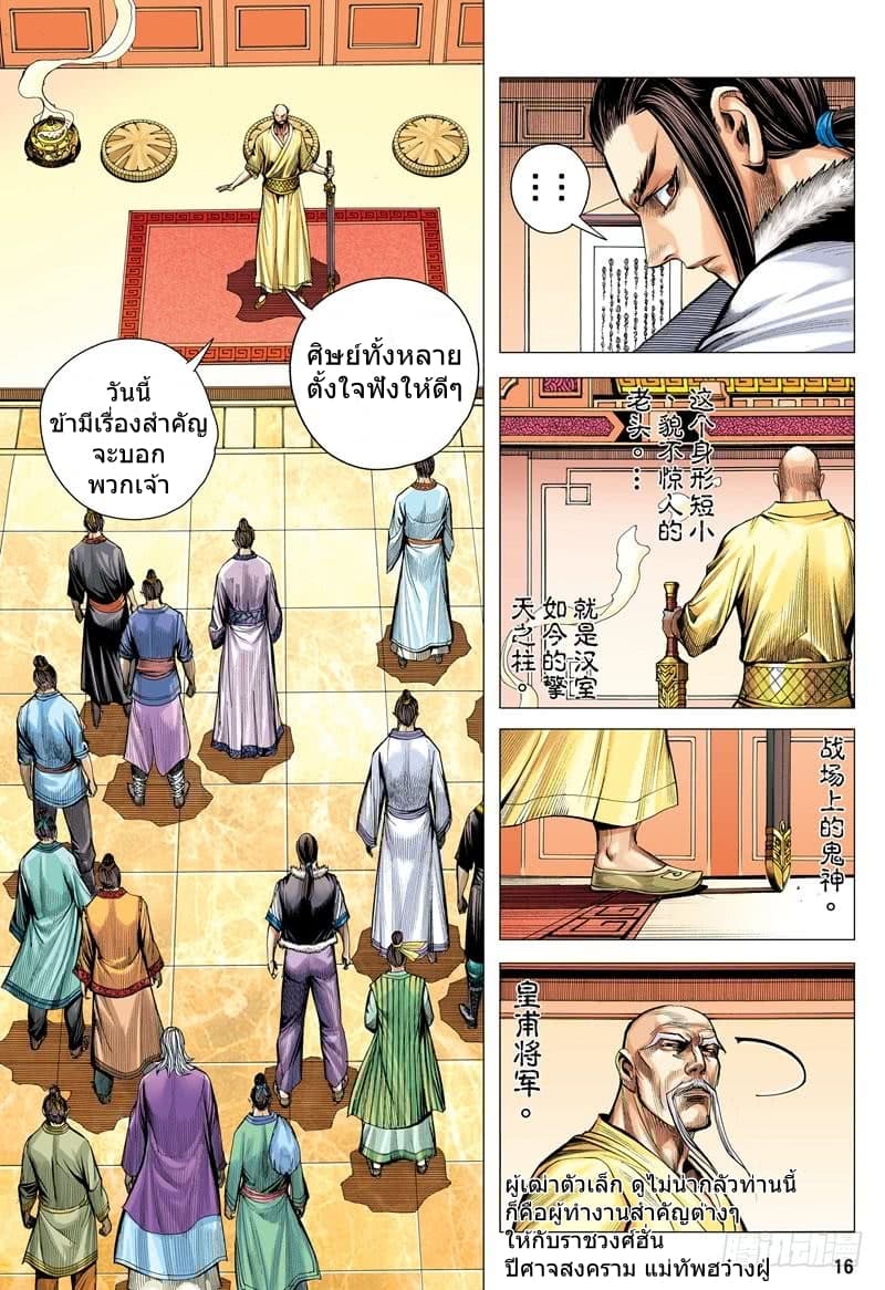 San Guo Zhi Yi 3-3