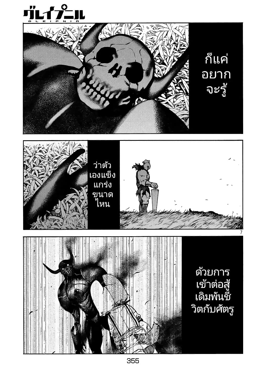 Gleipnir กายาสถิตอสูร 38-หนังสัตว์​ประหลาด​