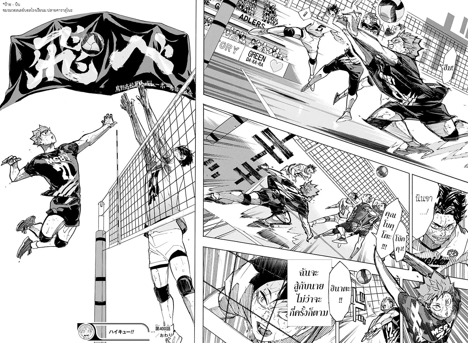 Haikyuu!! 400-สงครามสัตว์ประหลาดอันยิ่งใหญ่ 2