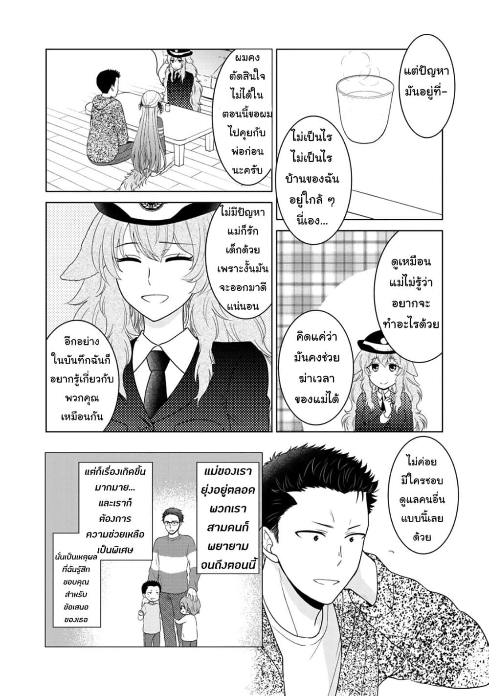 Kitaku Tochuu de Yome to Musume ga Dekita n dakedo, Dragon datta. 8-8