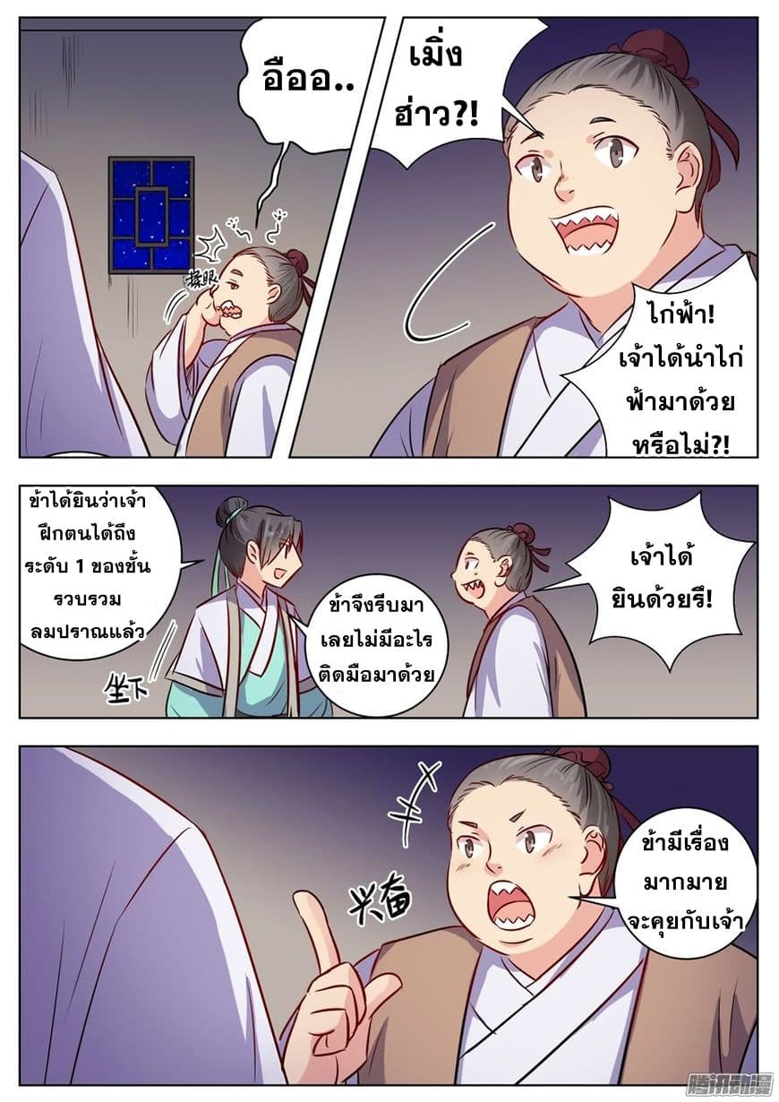 I Shall Seal the Heavens ผนึกสวรรค์ สยบมาร สะท้านเทพ! 18-18
