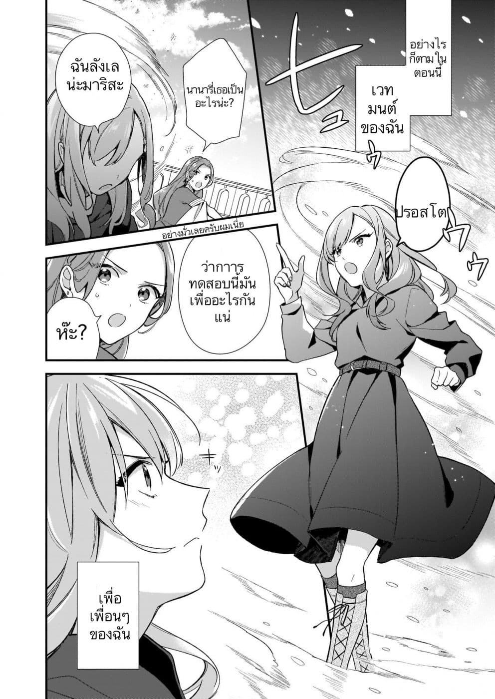 I Want to Be a Receptionist of The Magic World! 3-การประลอง (1)