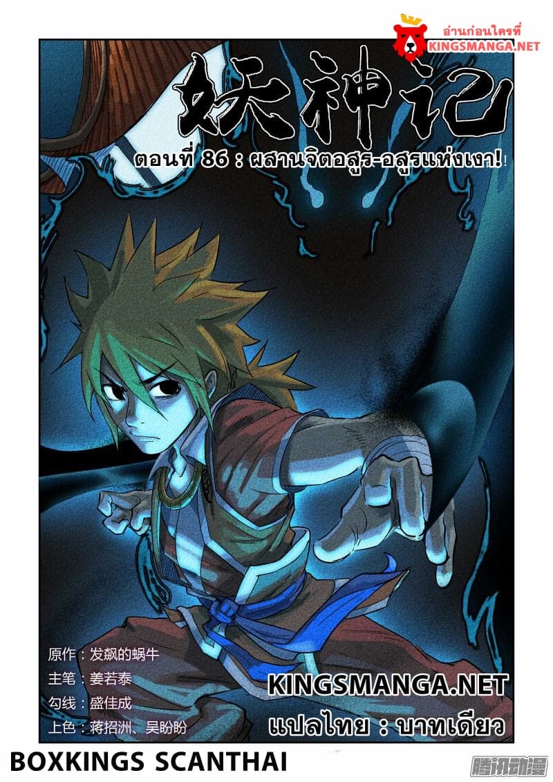Tales of Demons and Gods 86-ผสานจิตอสูร-อสูรแห่งเงา!