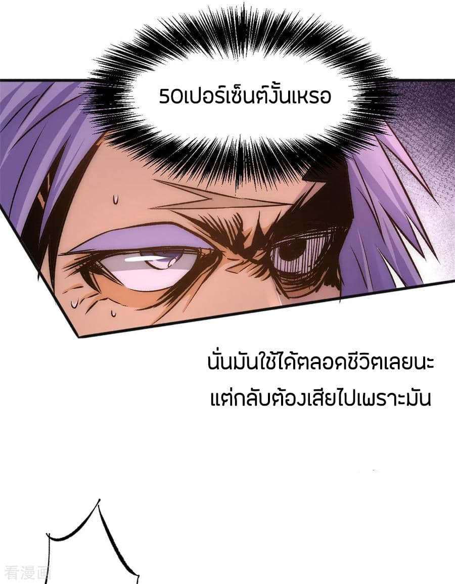 God Emperor of The City มหาเทพเซียนแห่งนคร 45-45