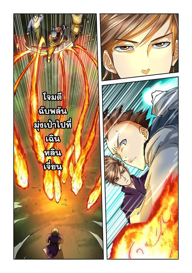 Tales of Demons and Gods 44-ฮู้เหยียนหลายรั่ว