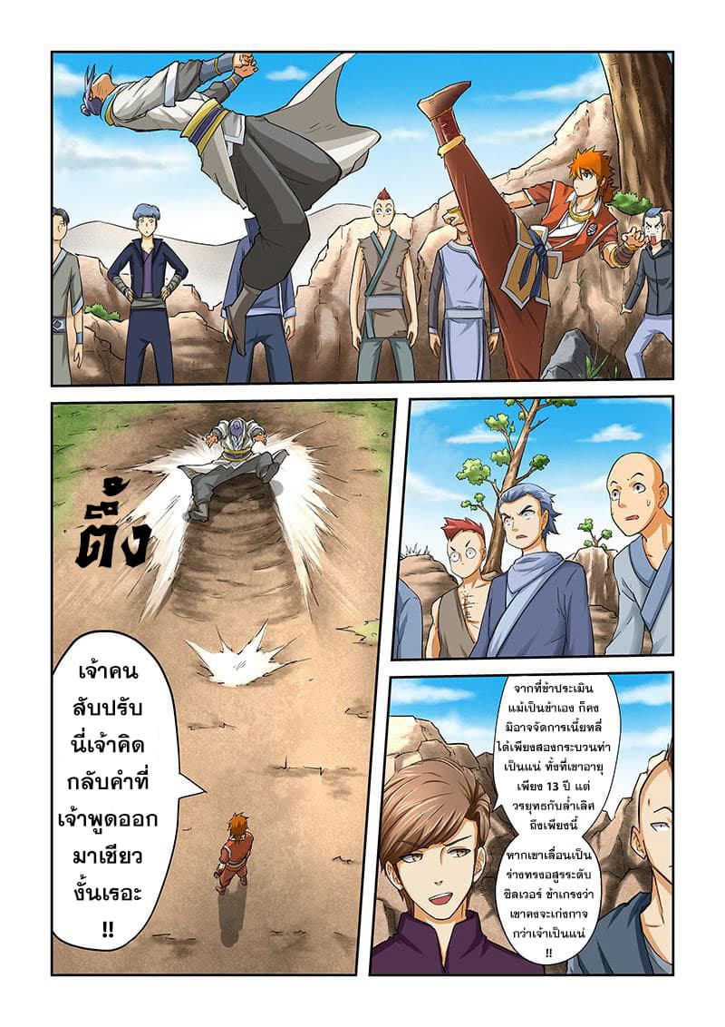 Tales of Demons and Gods 47-การโต้กลับของชูหยวน