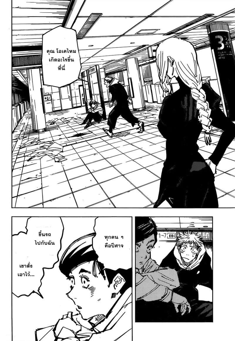 Jujutsu Kaisen มหาเวทย์ผนึกมาร 88-อุบัติการณ์ชิบุย่า 6