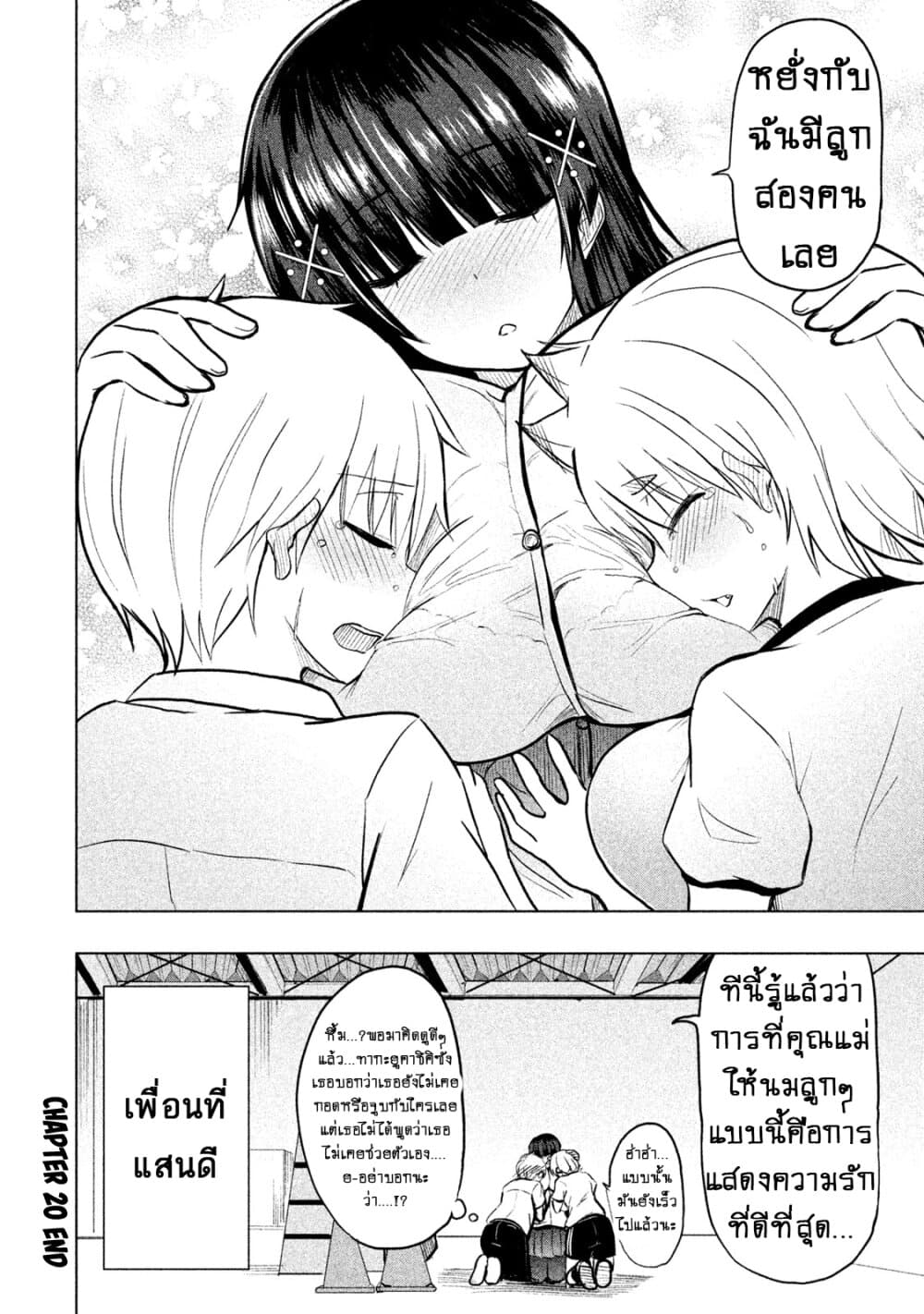 Hen na Chishiki ni Kuwashii Kanojo: Takayukashiki Souko-san 20-เผชิญหน้า