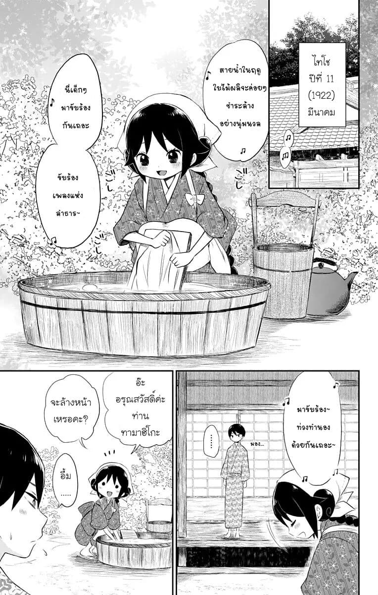 Taishou Otome Otogibanashi  เรื่องเล่าของสาวน้อยยุคไทโช 16.5-ตอนพิเศษ : เหล่าหมู่ดาวในฤดูใบไม้ผลิ