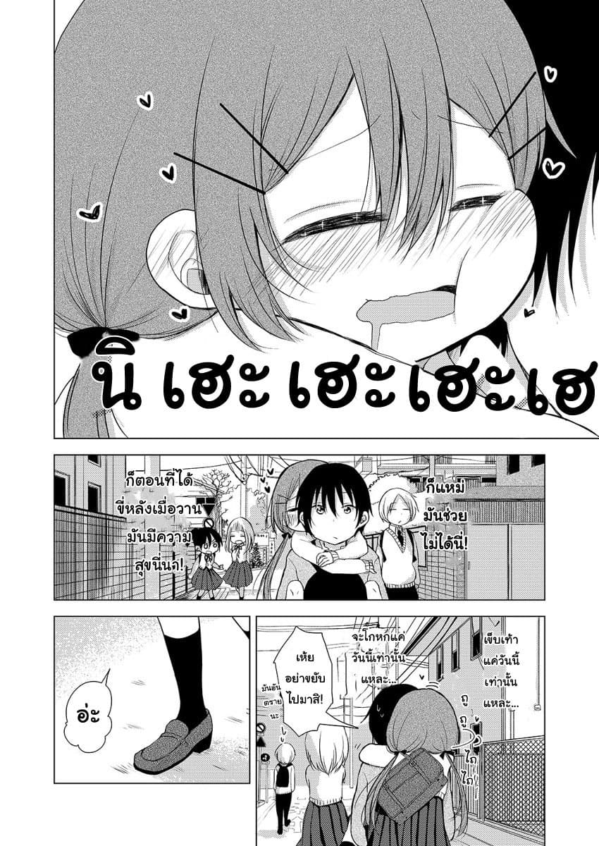 Tonari no Baka to Tsudzuku Uso 4-4