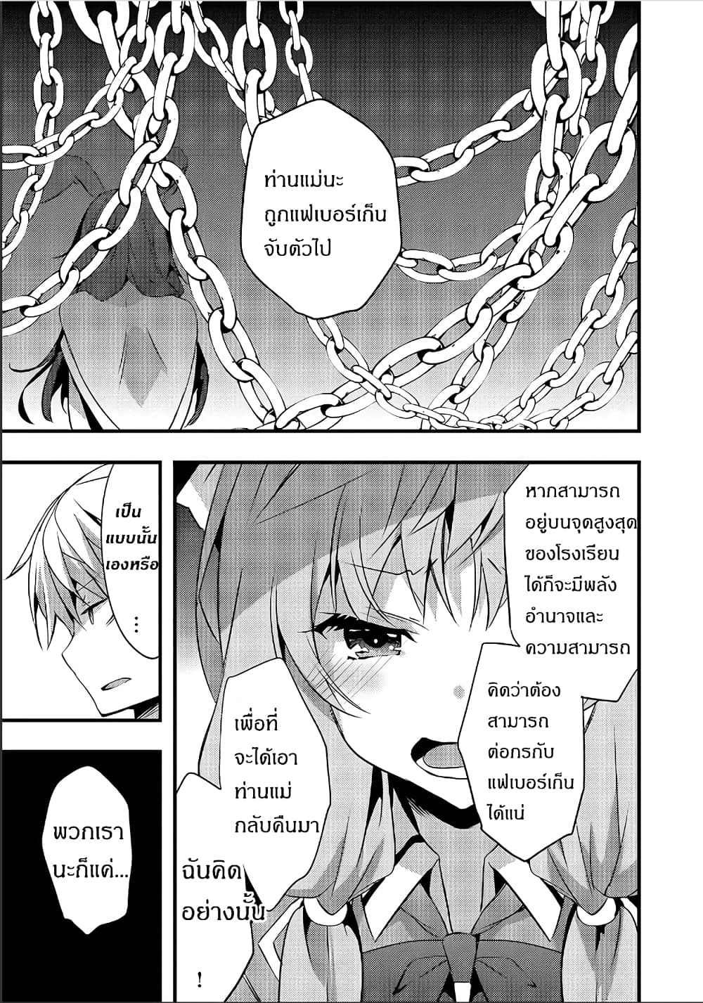 Arifureta Gakuen de Sekai Saikyou 3-กรณีของเชีย บทจบ