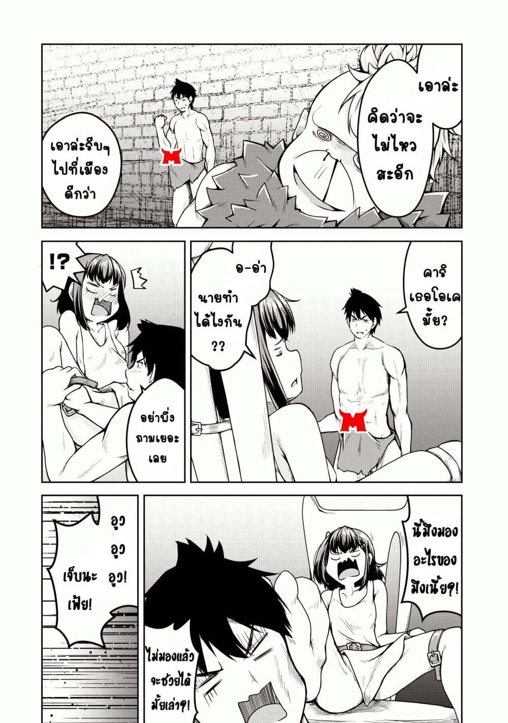 Succubus ni Tensei shita node Milk wo Shiborimasu 19-19