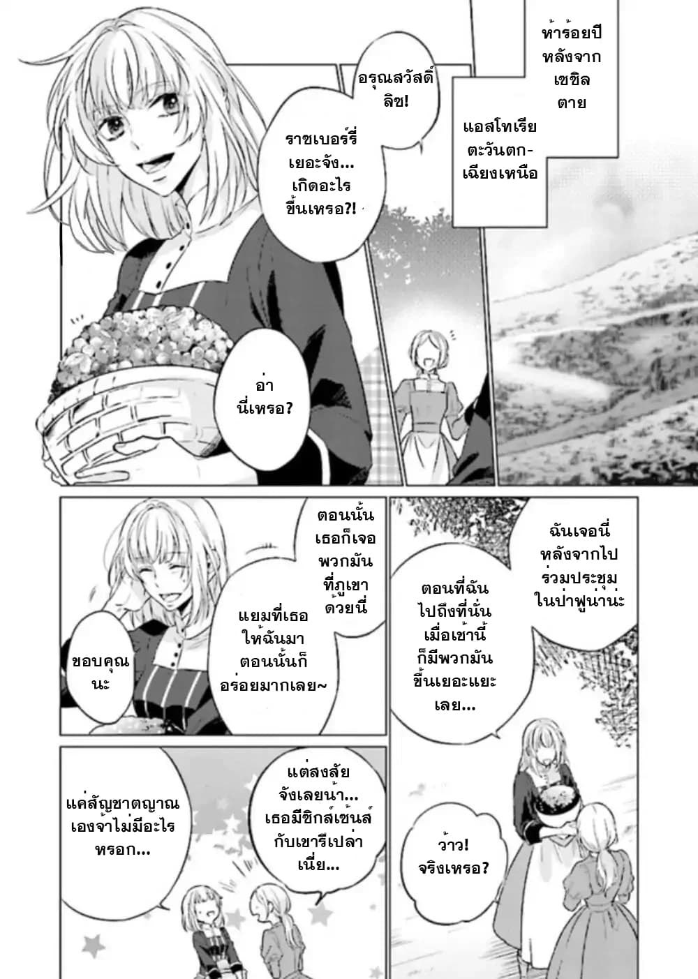 Seijo ni naru no de Nidoume no Jinsei wa Katte ni sasete moraimasu ~Outaishi wa, Zensei de Watashi wo Futta Koibito deshita~ 1.1-1.1
