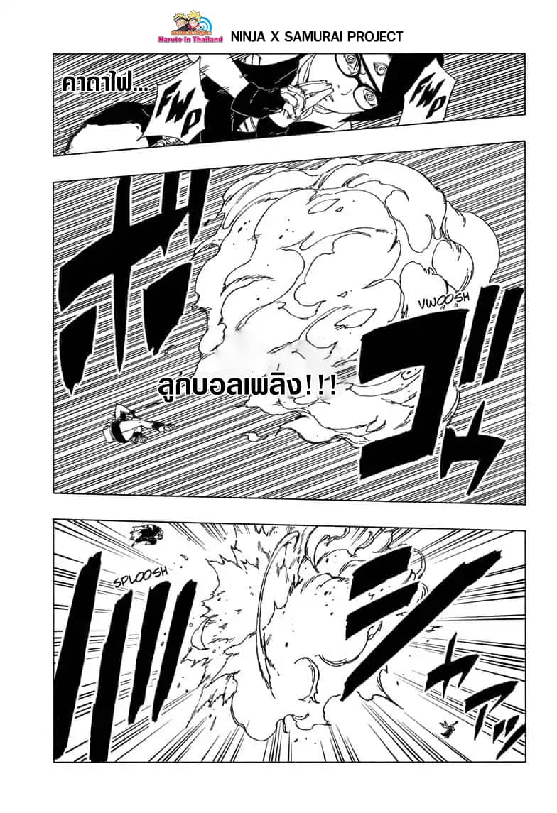 Boruto 41-ทีม 7 ใหม่!