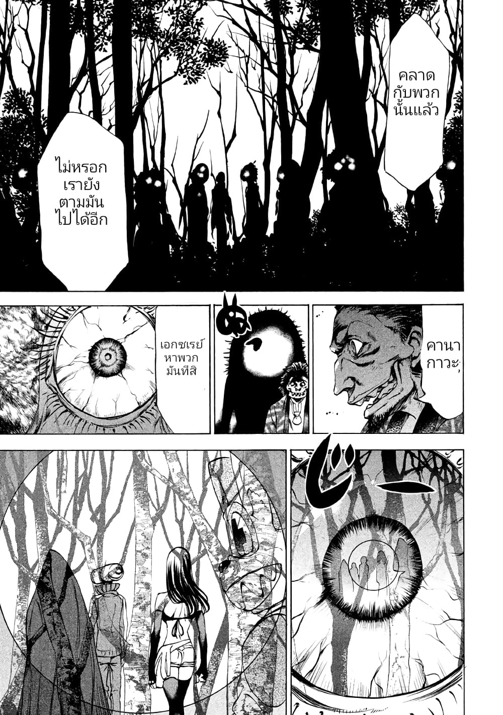 Gleipnir กายาสถิตอสูร 25-ยื้อเวลา