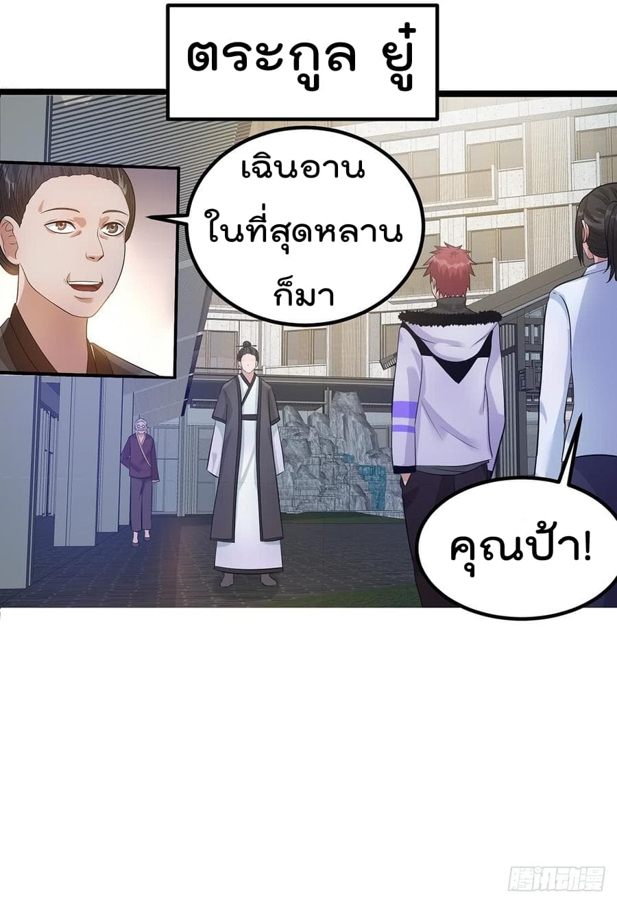 Immortal King of City ราชาอมตะแห่งนคร 45-45