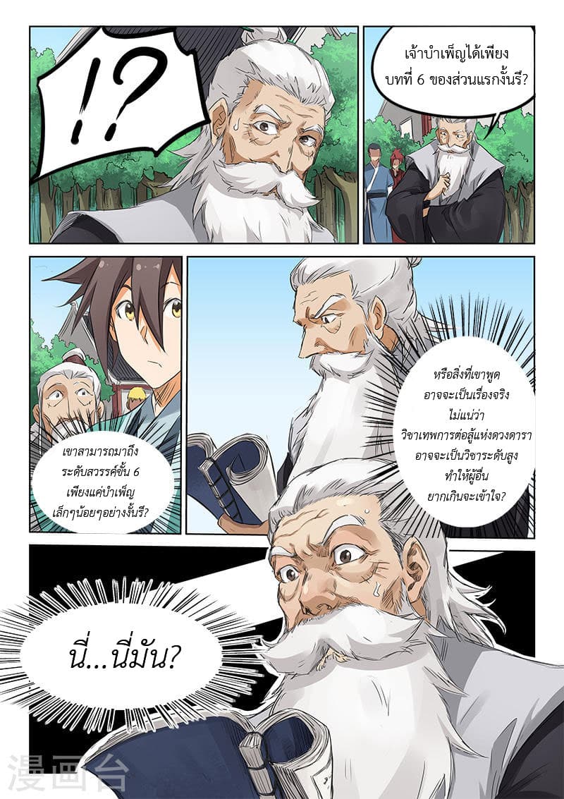 Star Martial God Technique 154-154