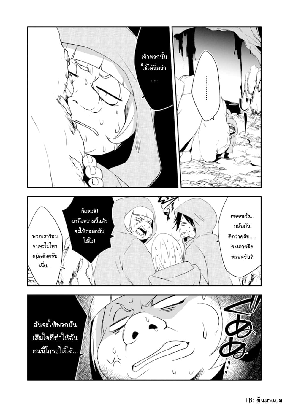 Mannen D-rank no Chuunen Boukensha, Yotta Ikioi de Densetsu no Ken wo Hikkonuku 19.2-ดินแดนแห่งการเผาไหม้ (2)