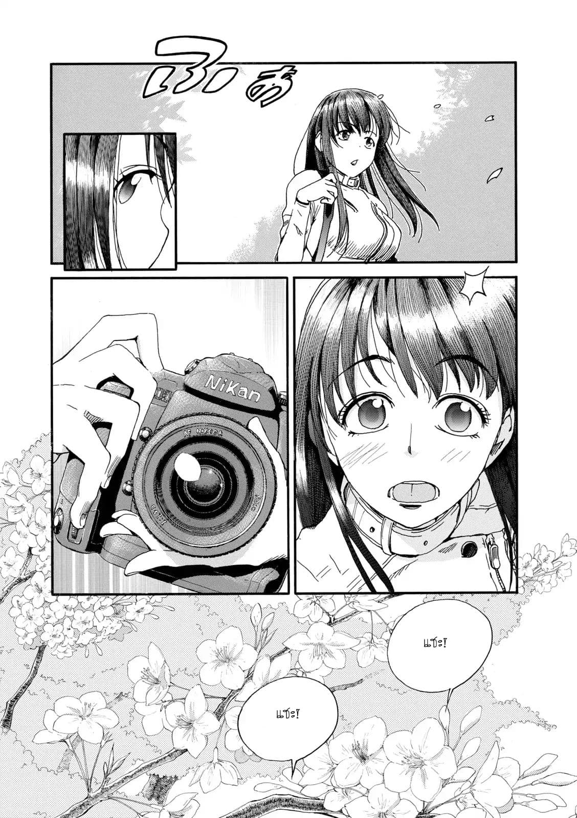 Shiki wo Taberu Onna 1-1
