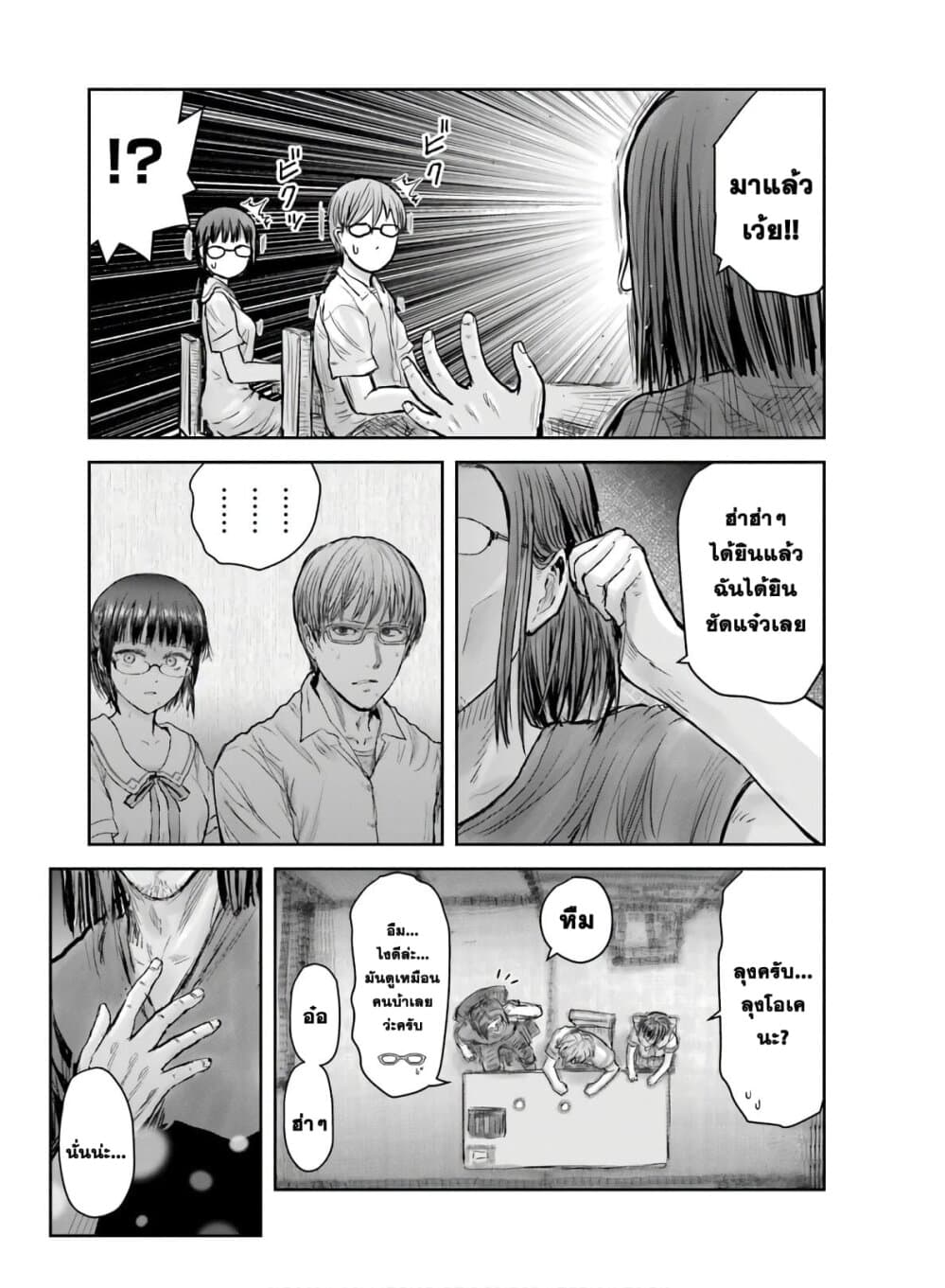 Isekai Ojisan คุณลุงต่างโลก 22-22
