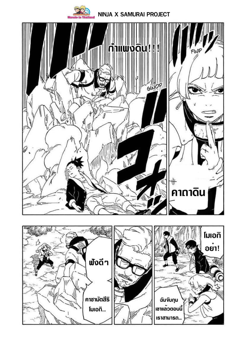 Boruto 44-อามาโด้