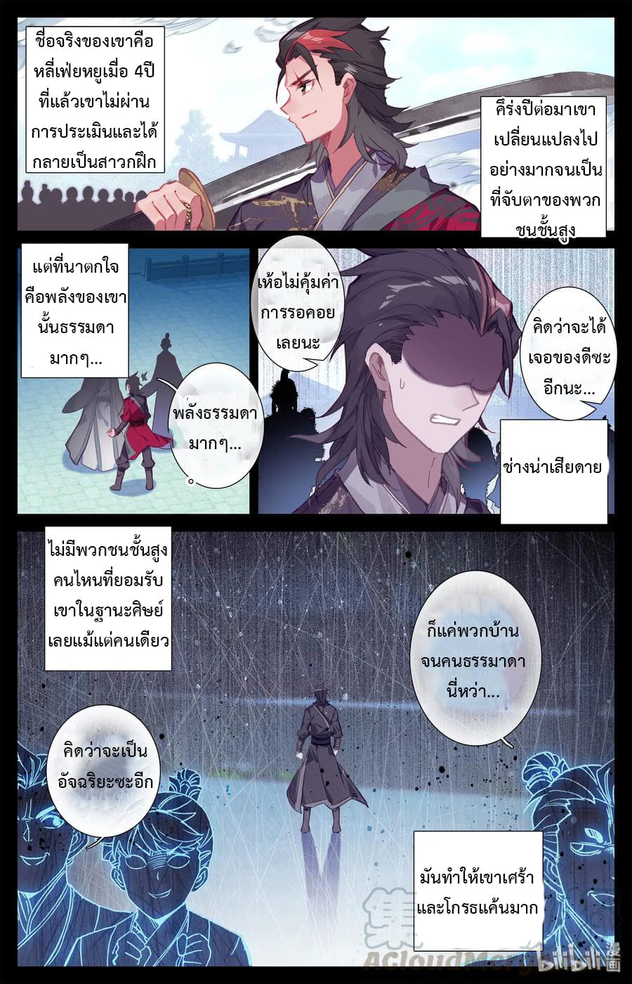 Mortal Cultivation 8-8