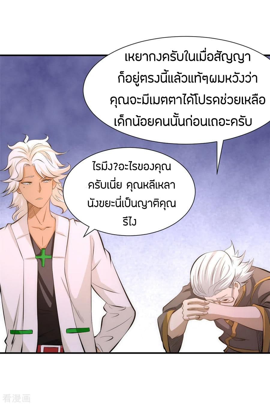 God Emperor of The City มหาเทพเซียนแห่งนคร 44-44